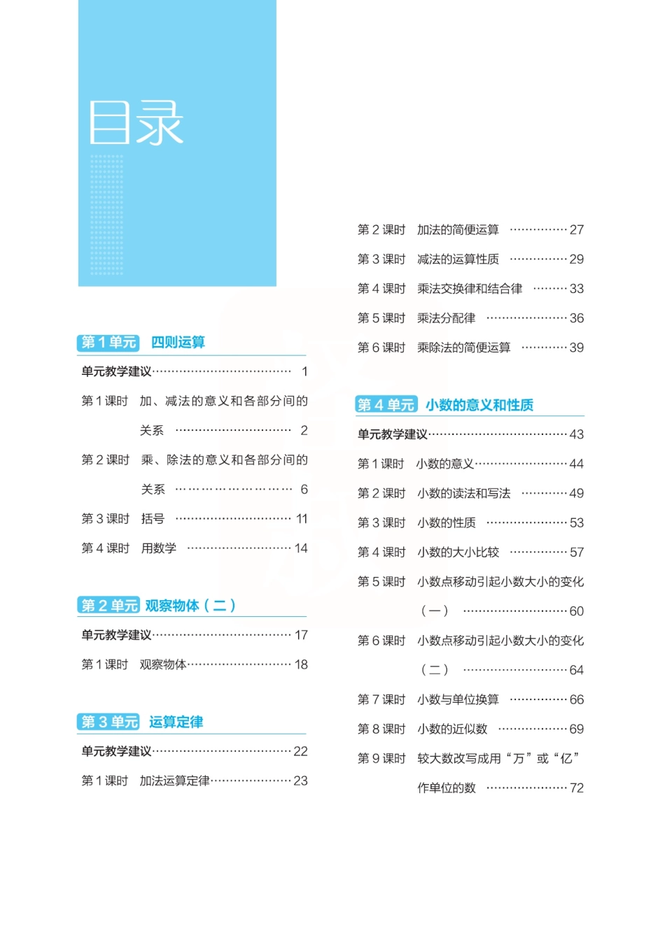 点典教案 四年级数学下册（R版）.pdf_第2页