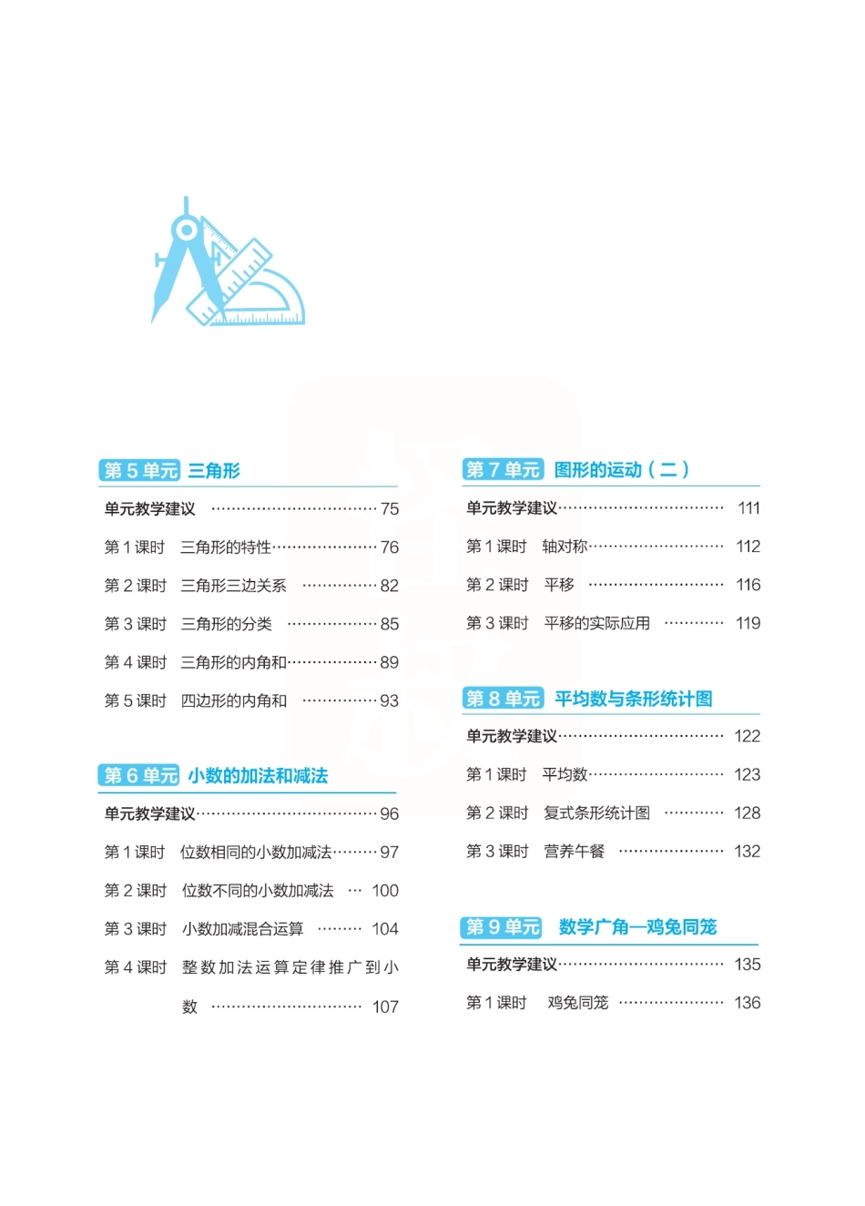 点典教案 四年级数学下册（R版）.pdf_第3页