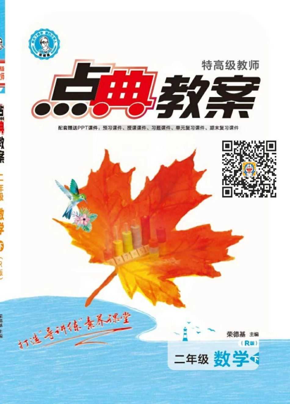 点典教案 二年级数学下册（R版）.pdf_第1页