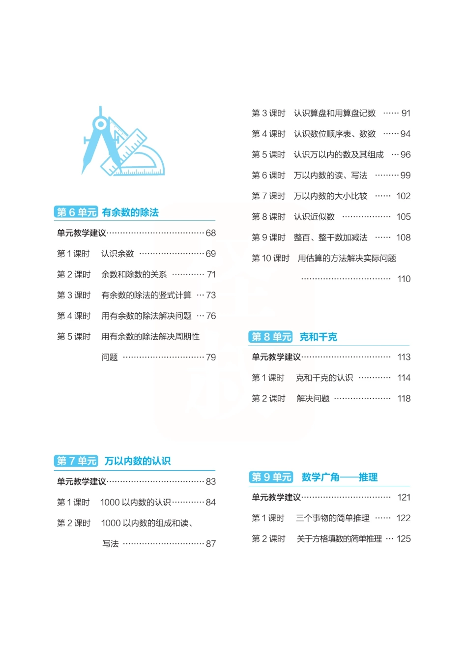 点典教案 二年级数学下册（R版）.pdf_第3页