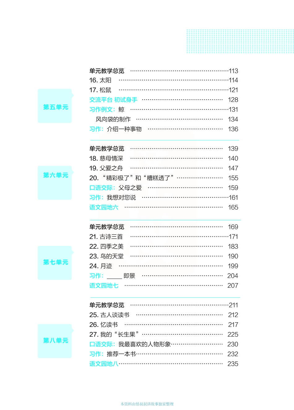 点典教案 五年级语文上册（R版）.pdf_第3页