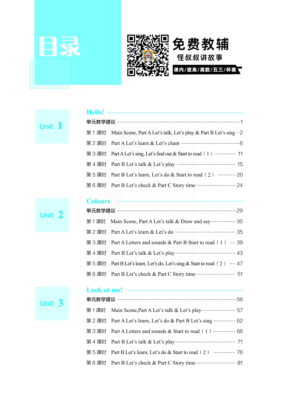 点典教案 三年级英语上册 pep版.pdf_第2页