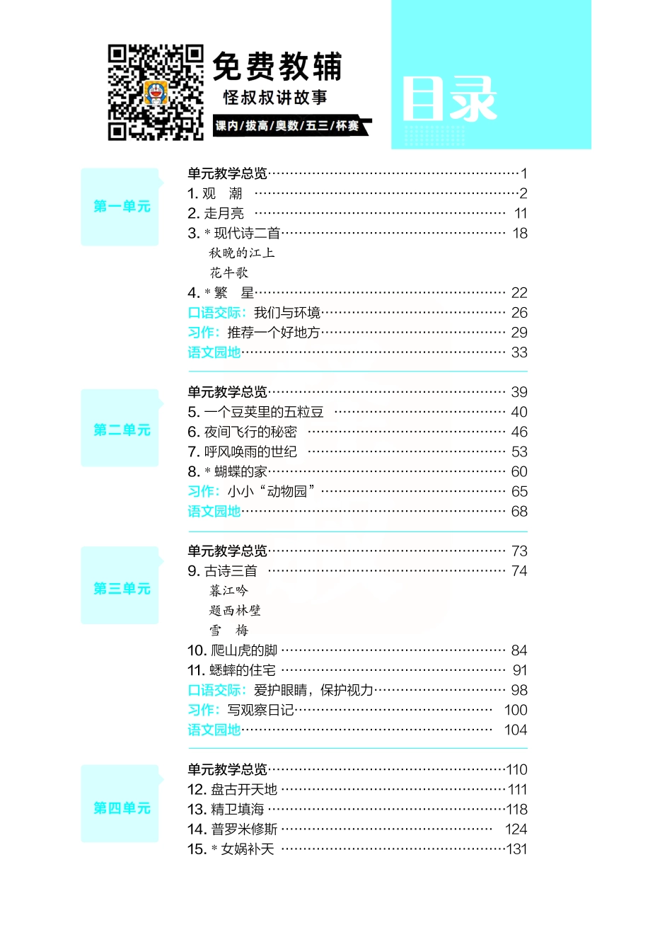 点典教案 四年级语文上册（R版）.pdf_第2页
