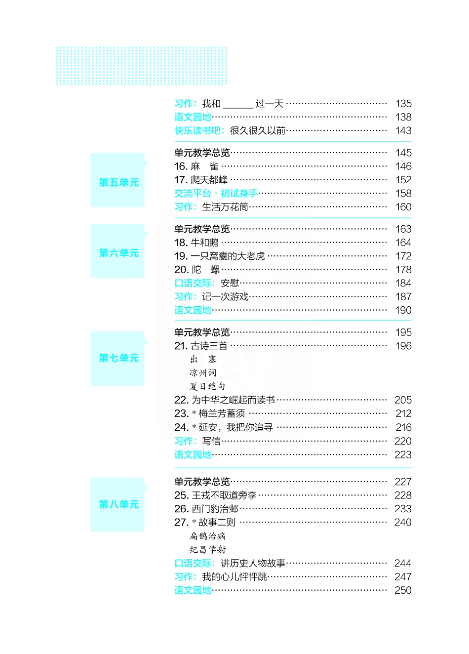 点典教案 四年级语文上册（R版）.pdf_第3页