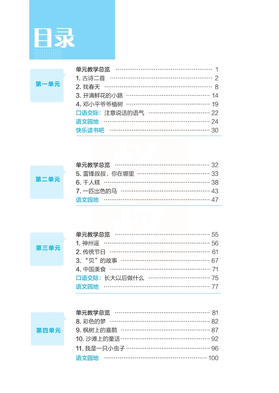 点典教案二年级语文下册（R版）.pdf_第2页