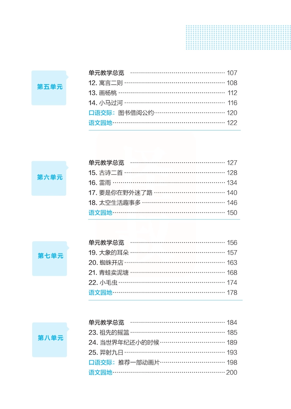 点典教案二年级语文下册（R版）.pdf_第3页
