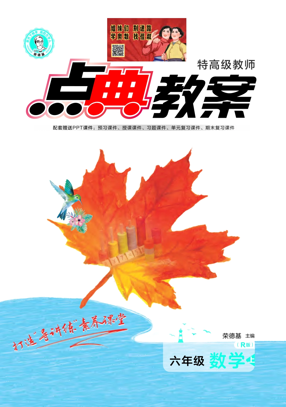 点典教案 六年级数学上册（R版）.pdf_第1页