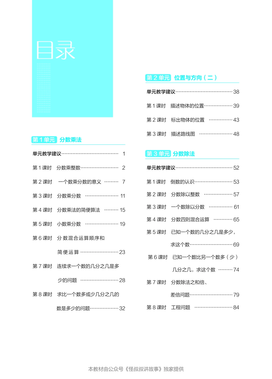 点典教案 六年级数学上册（R版）.pdf_第2页