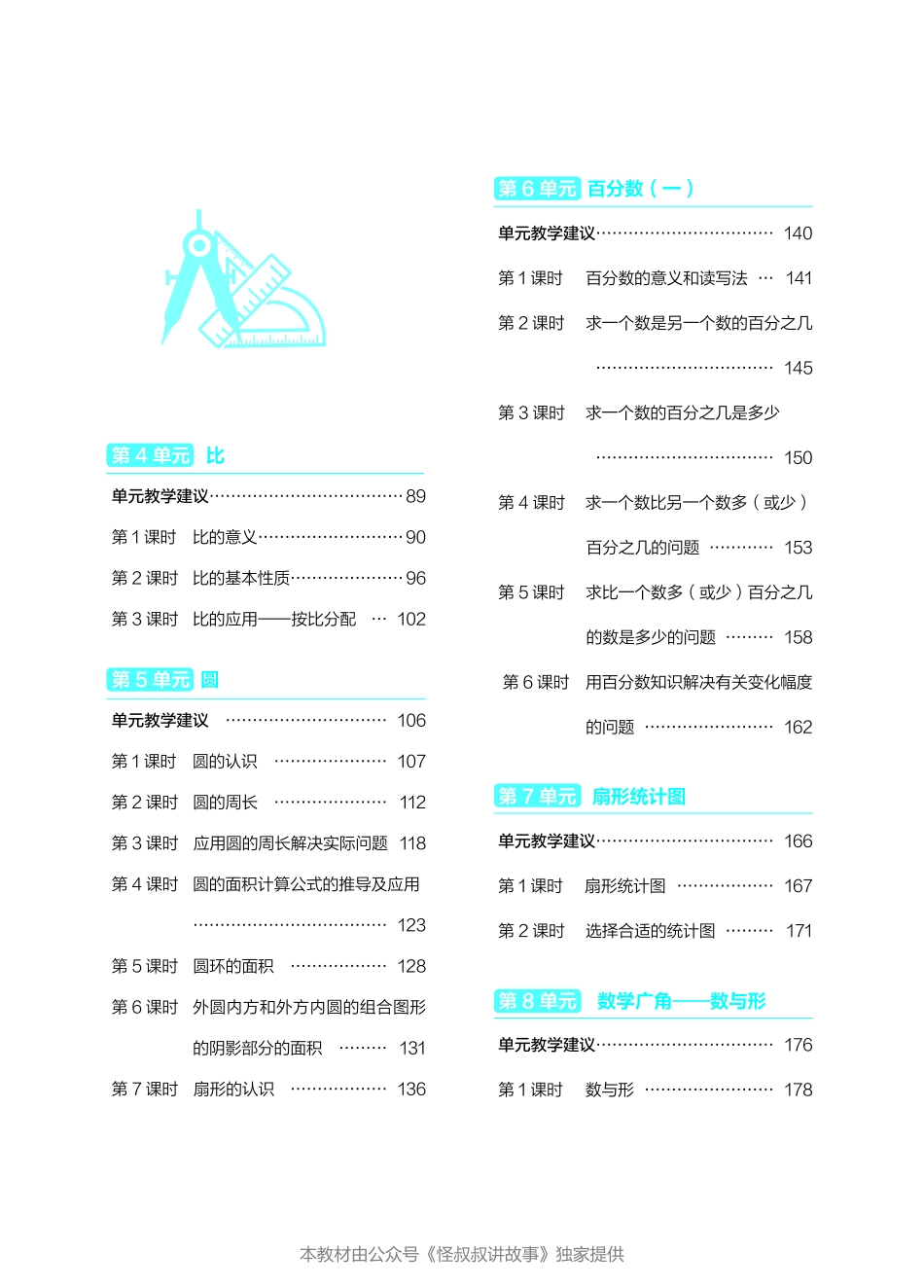 点典教案 六年级数学上册（R版）.pdf_第3页