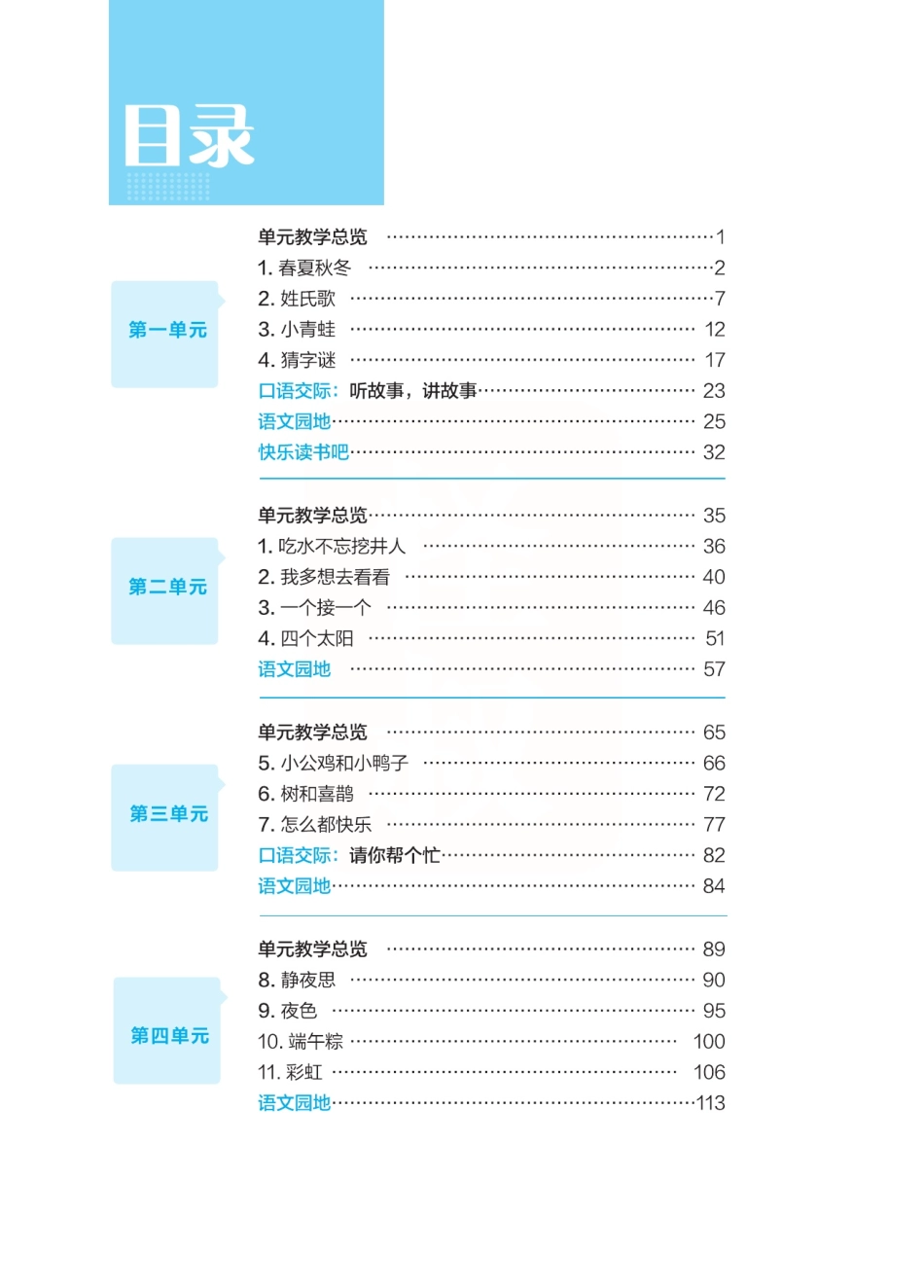 点典教案一年级语文下册（R版）.pdf_第2页