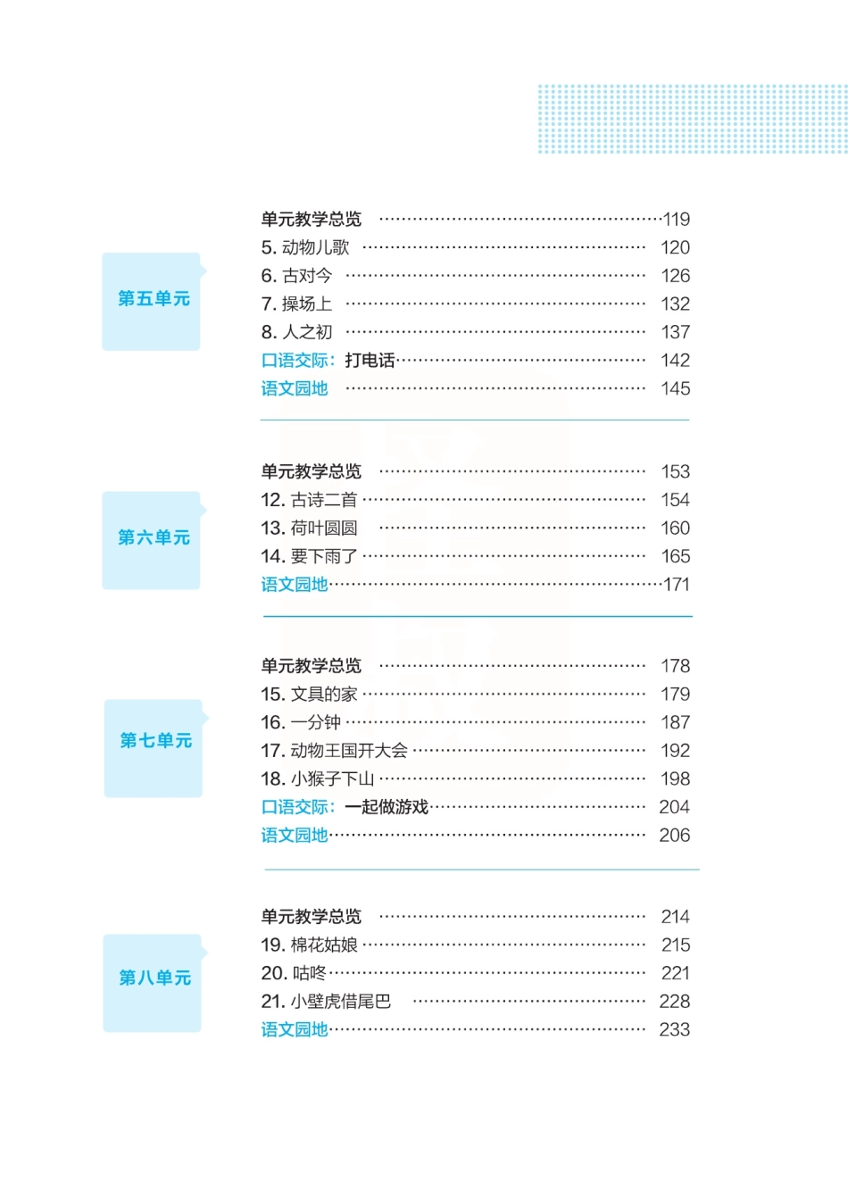 点典教案一年级语文下册（R版）.pdf_第3页