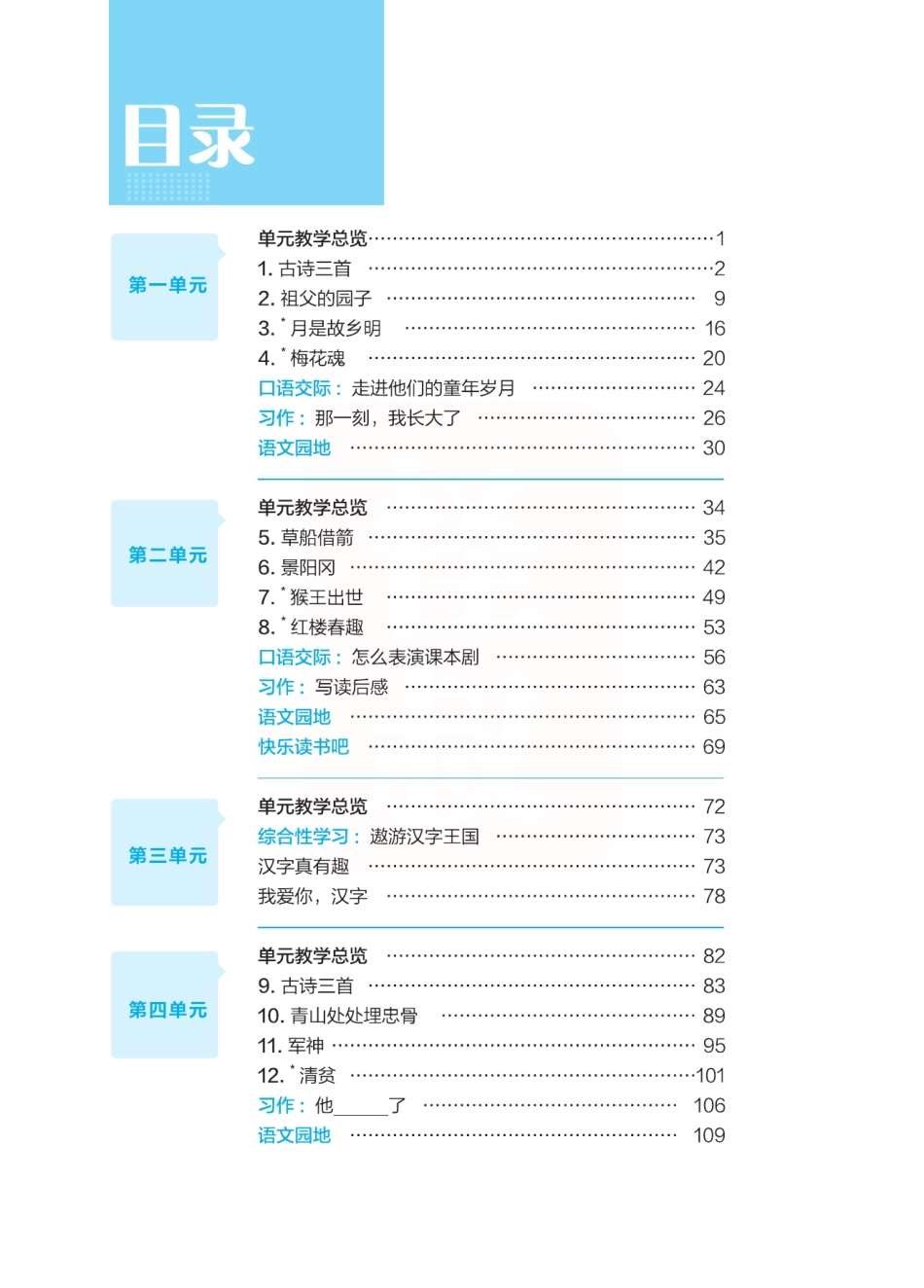 点典教案五年级语文下册（R版）.pdf_第2页