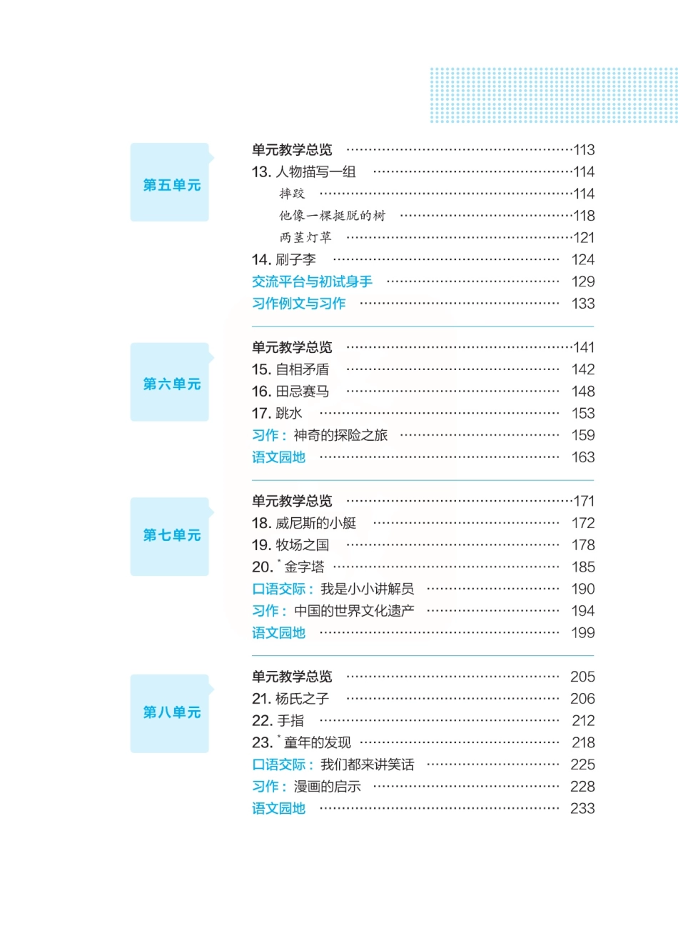 点典教案五年级语文下册（R版）.pdf_第3页