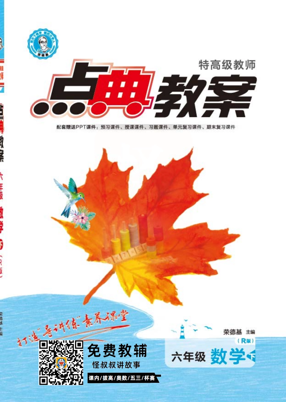 点典教案 六年级数学下册（R版）.pdf_第1页