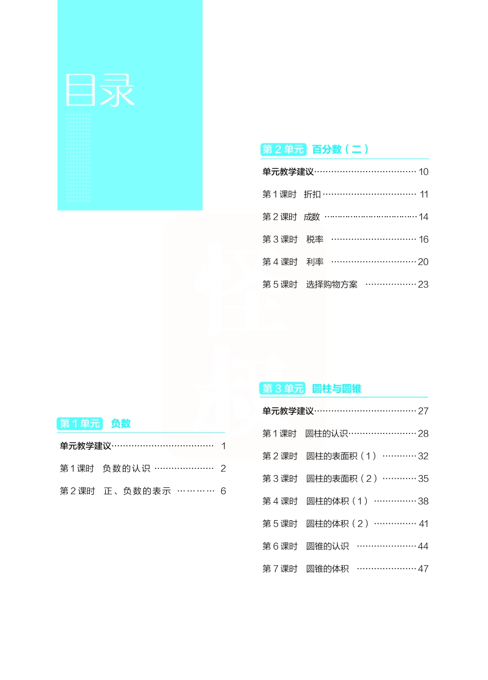 点典教案 六年级数学下册（R版）.pdf_第2页