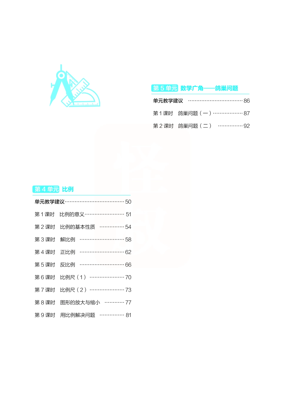 点典教案 六年级数学下册（R版）.pdf_第3页