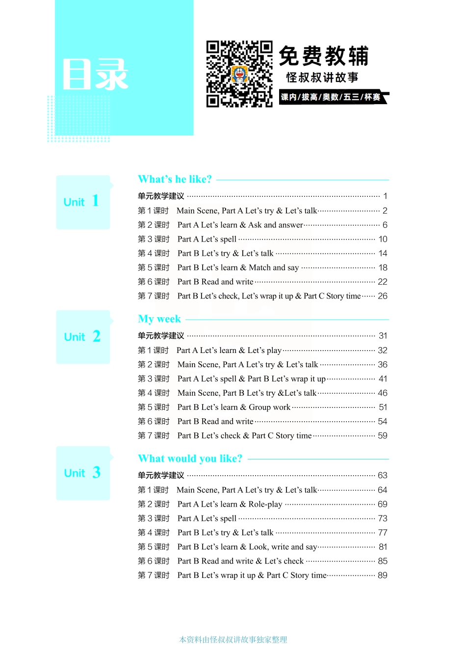 点典教案 五年级英语上册 pep版.pdf_第2页