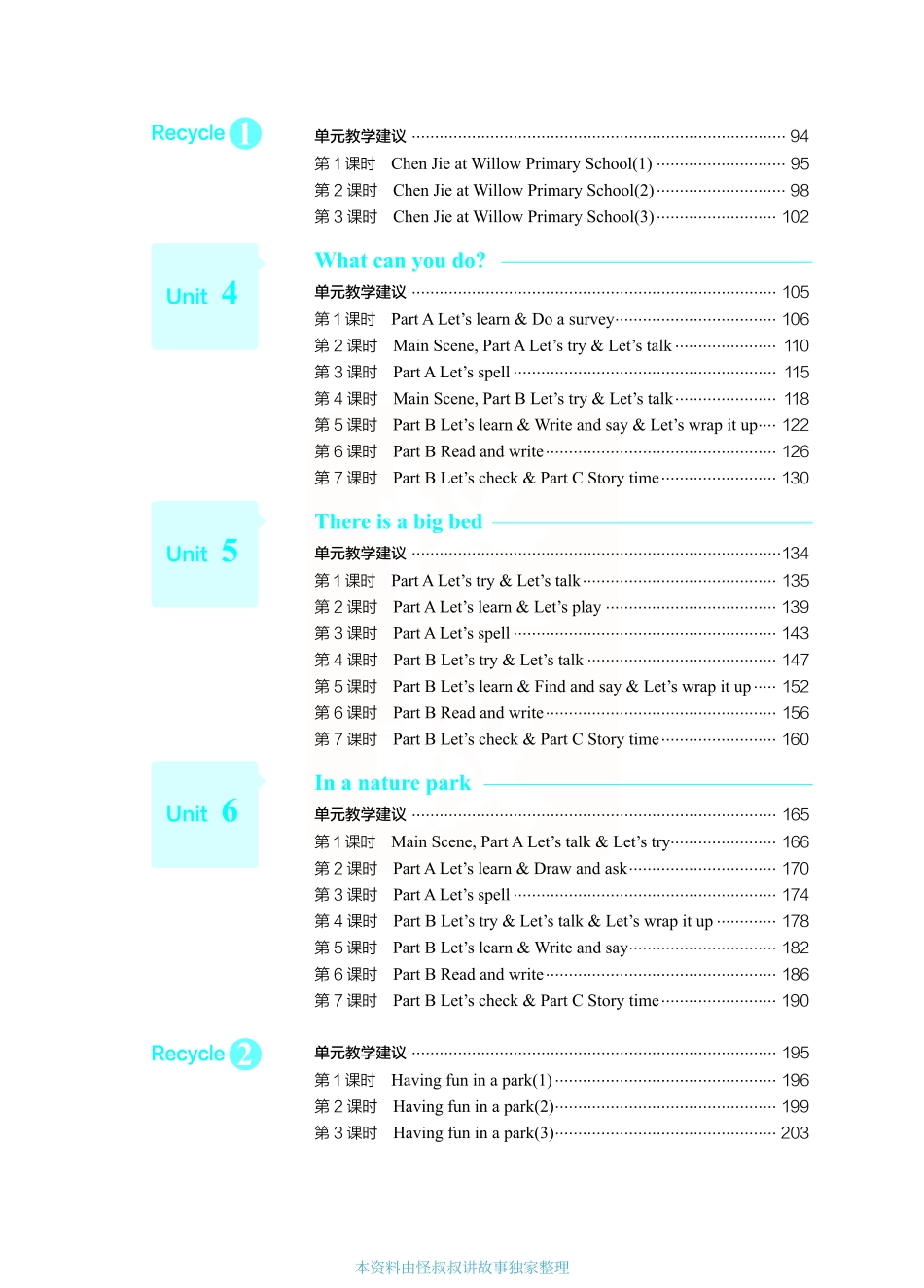 点典教案 五年级英语上册 pep版.pdf_第3页