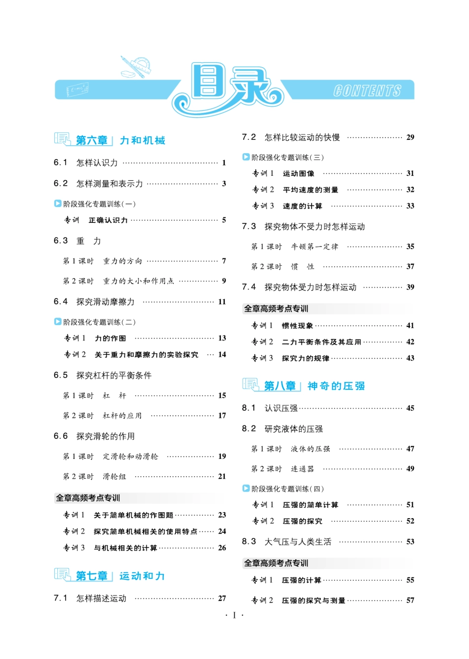 典中点沪粤版物理8年级下册同步练习册+单元测试卷+提高练习.pdf_第3页