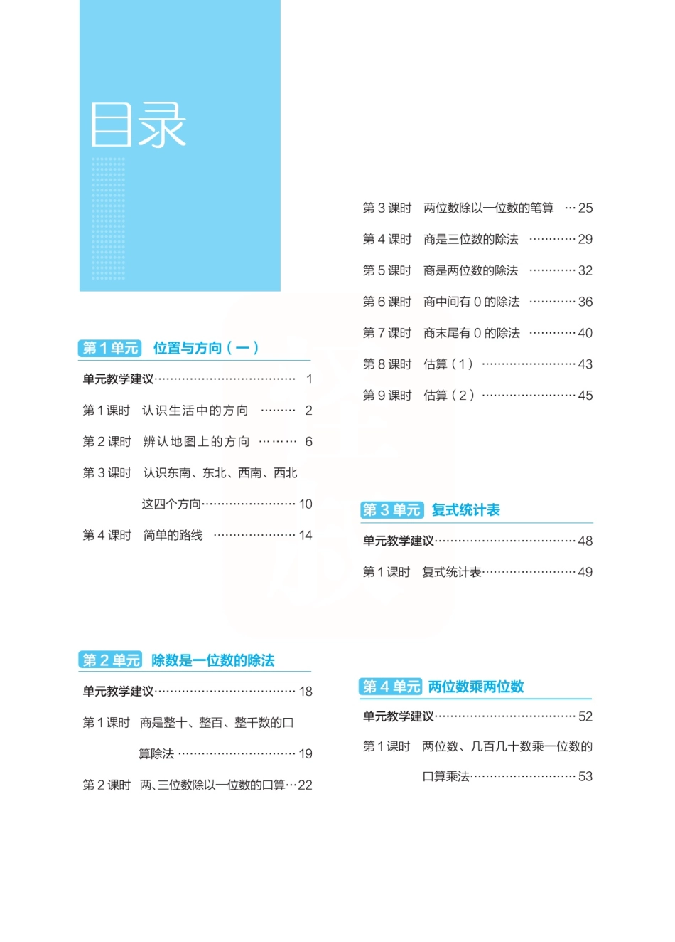 点典教案 三年级数学下册（R版）.pdf_第2页