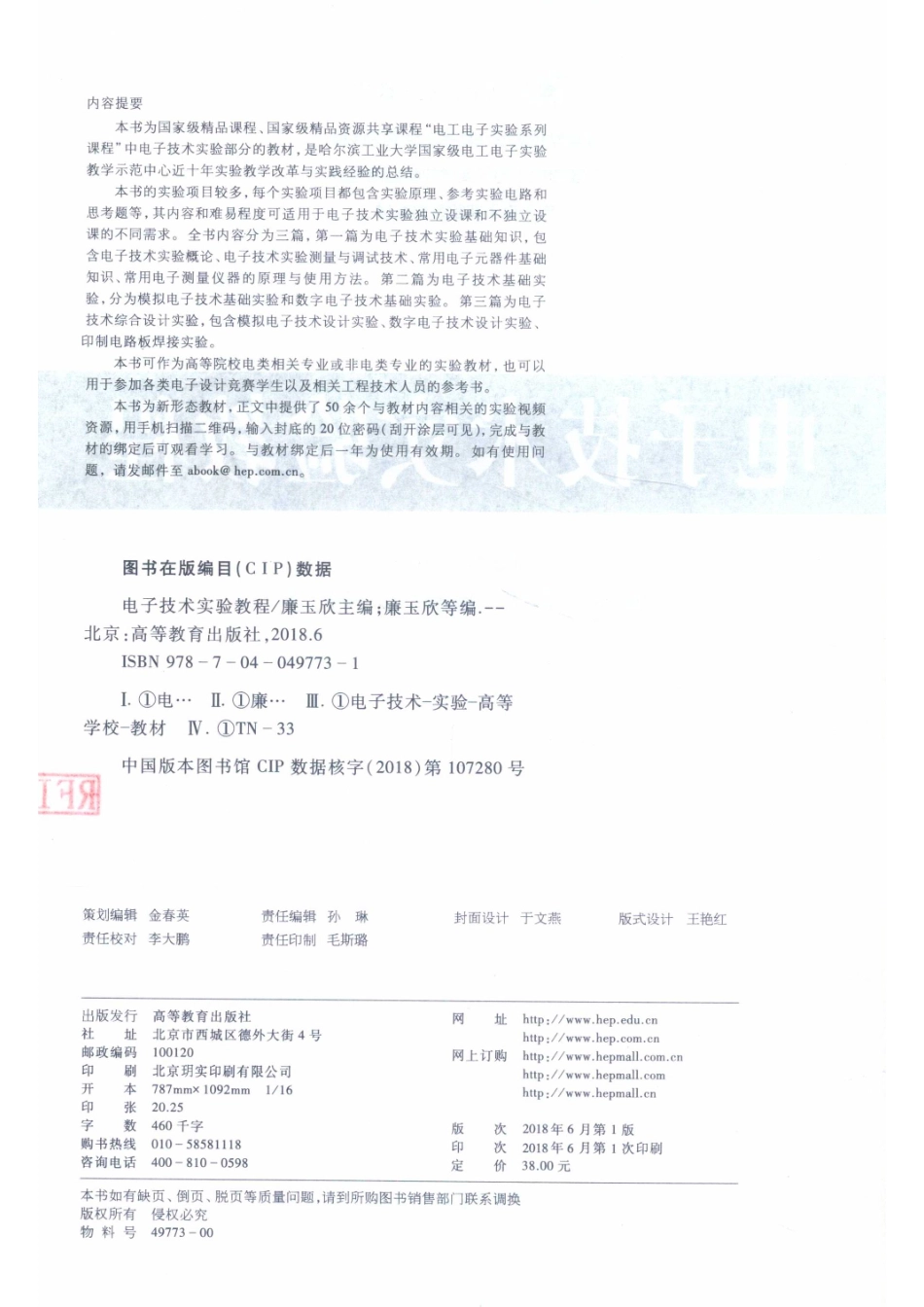 电子技术实验教程_廉玉欣主编；廉玉欣侯云鹏侯博雅史庚苏编.pdf_第3页