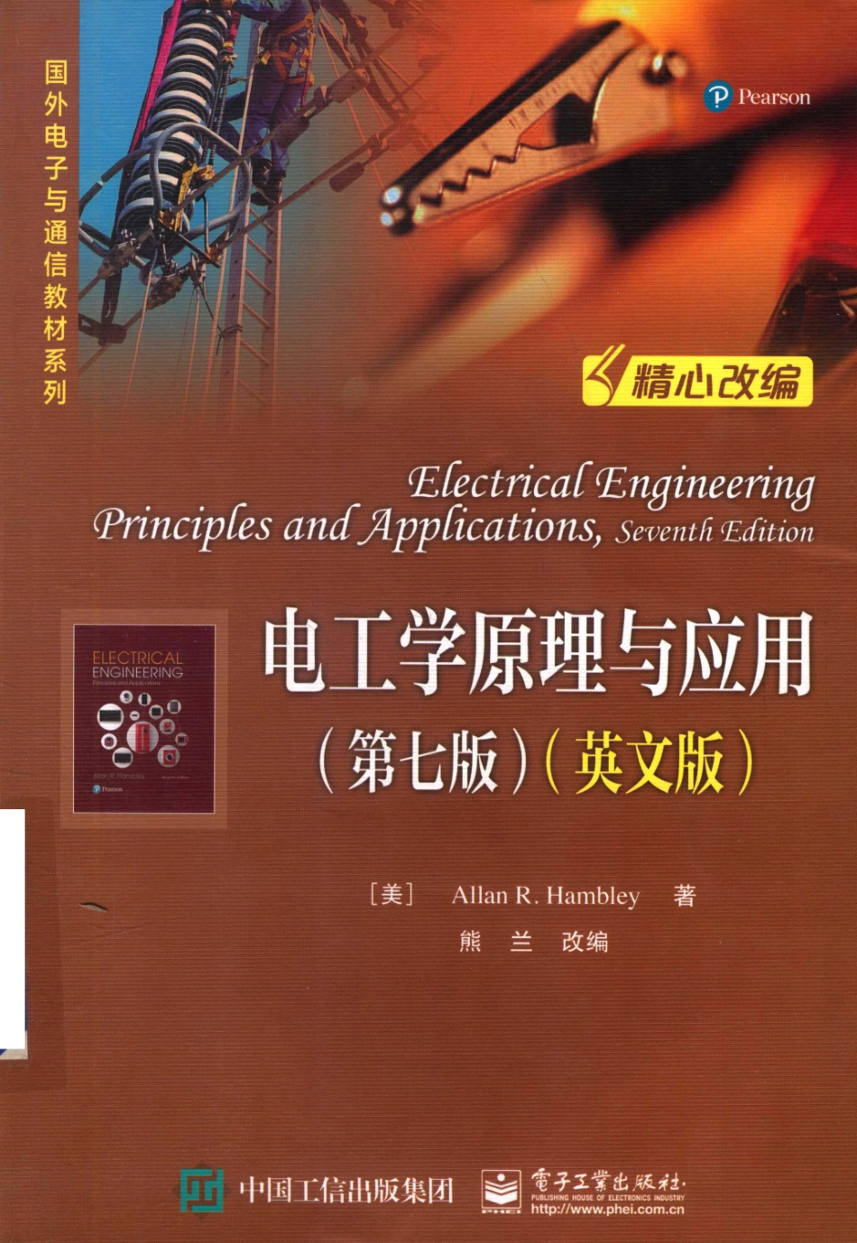电工学原理与应用第7版英文版_（美）Allan R.Hambley（阿伦·R.汉布利）.pdf_第1页