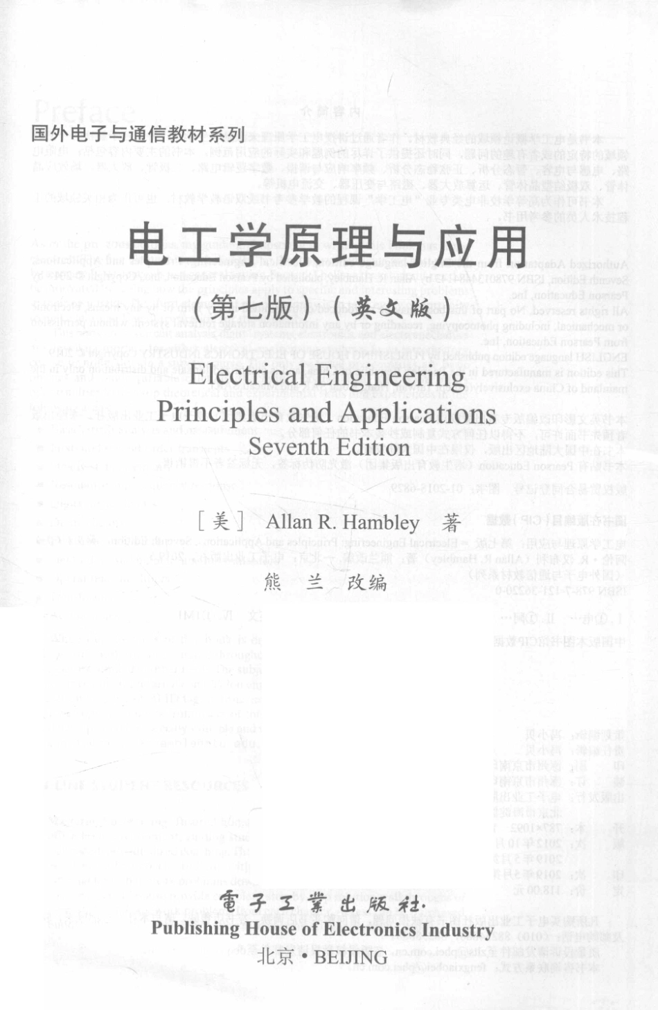电工学原理与应用第7版英文版_（美）Allan R.Hambley（阿伦·R.汉布利）.pdf_第2页