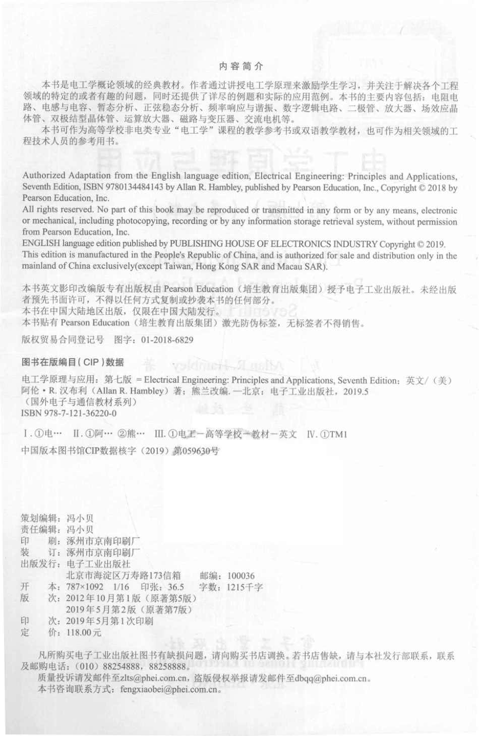 电工学原理与应用第7版英文版_（美）Allan R.Hambley（阿伦·R.汉布利）.pdf_第3页