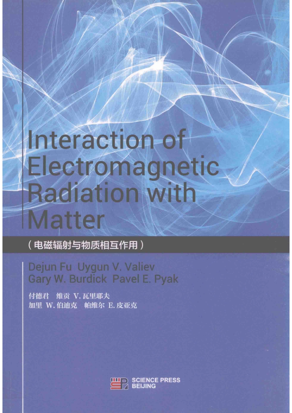 电磁辐射与物质的相互作用英文版_付德君著.pdf_第1页