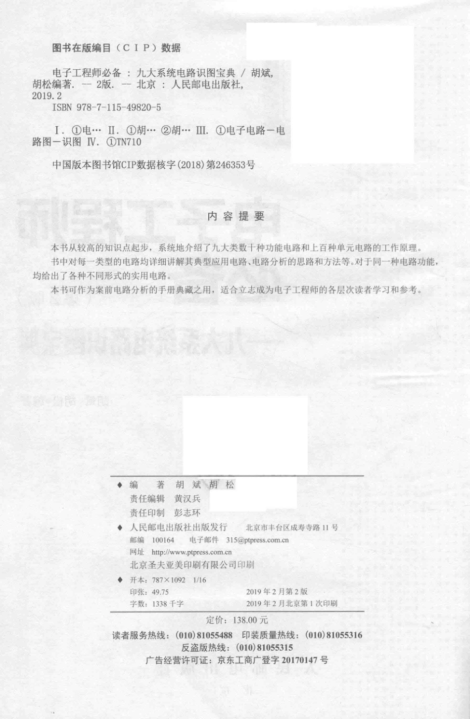 电子工程师必备九大系统电路识图宝典第2版_胡斌胡松编著.pdf_第3页