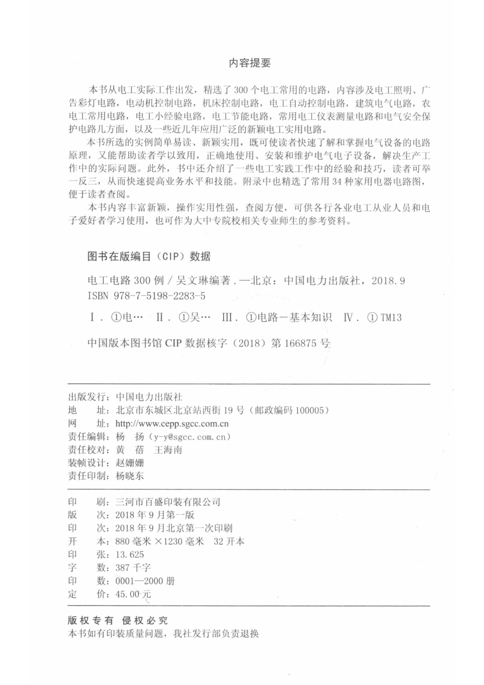 电工电路300例_吴文琳编著.pdf_第3页