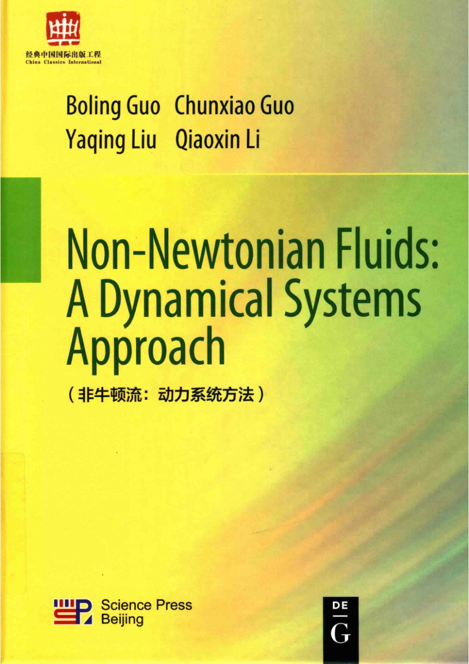 非牛顿流动力系统方法英文版_郭柏灵.pdf_第1页