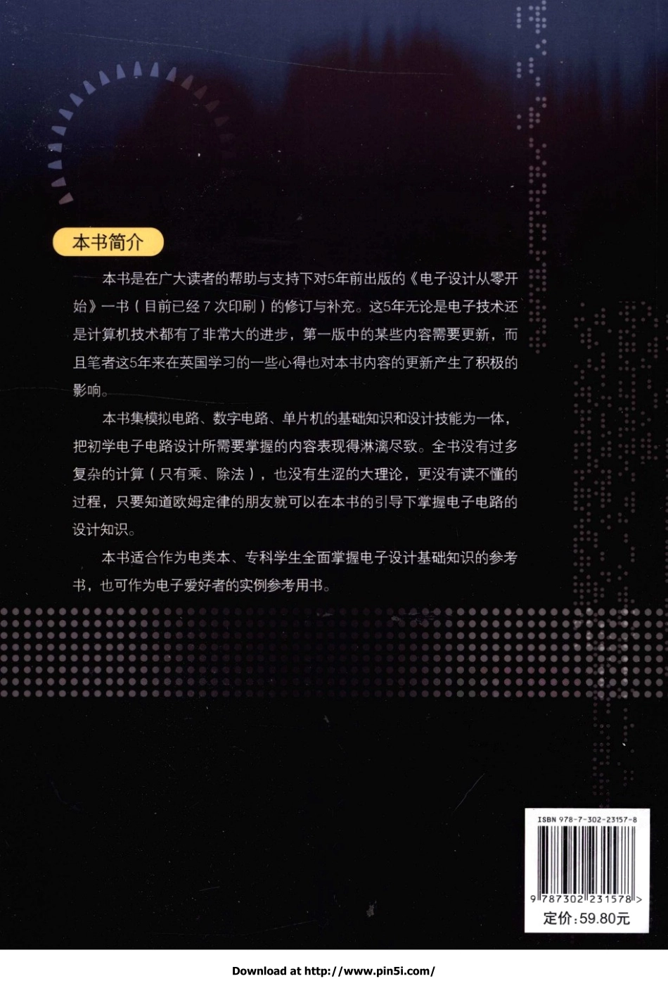 电子设计从零开始(第2版).pdf_第2页