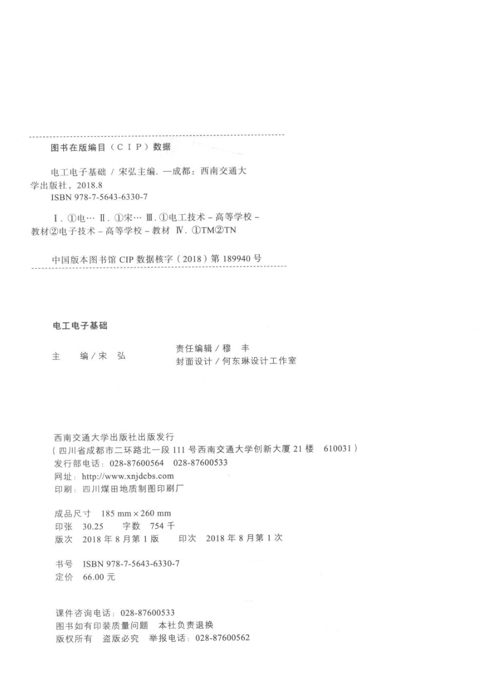 电工电子基础_宋弘主编.pdf_第3页