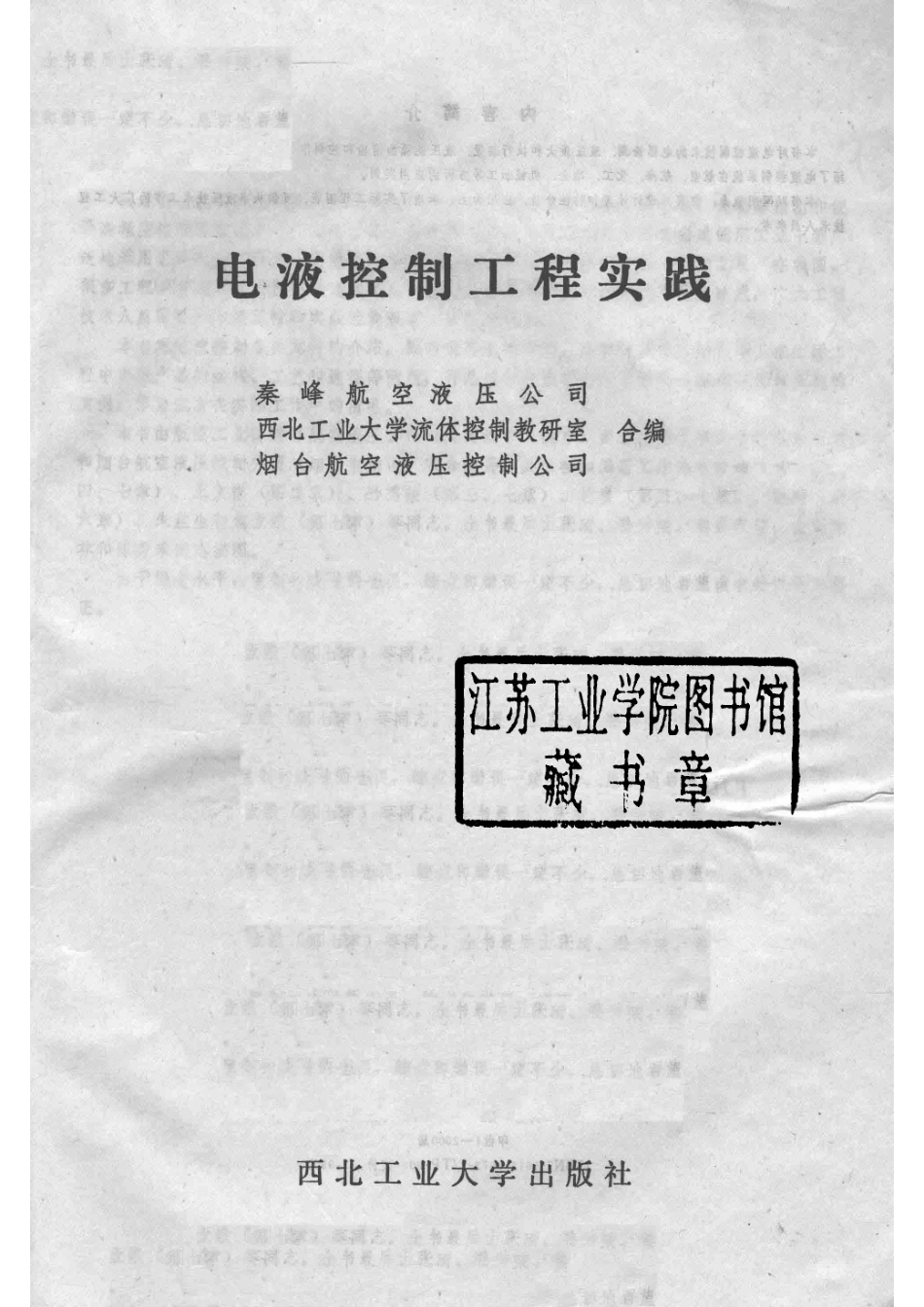 电液控制工程实践_张琦等编著.pdf_第2页