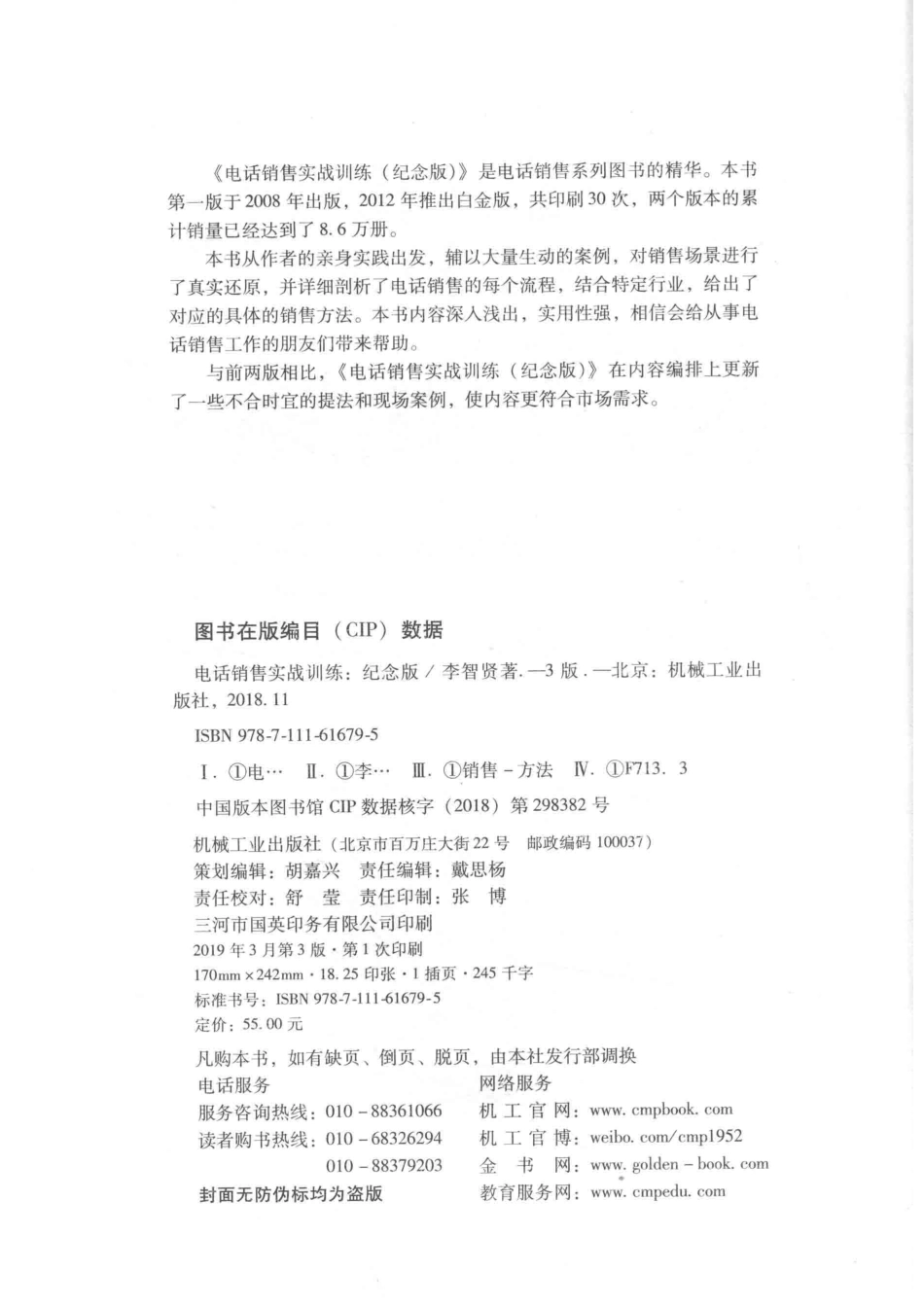 电话销售实战训练纪念版_李智贤著.pdf_第3页