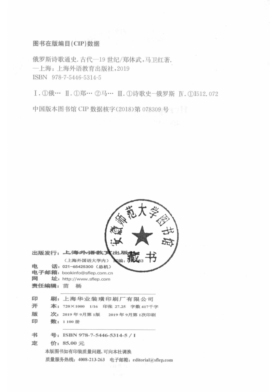 俄罗斯诗歌通史古代-19世纪_郑体武马卫红著.pdf_第3页