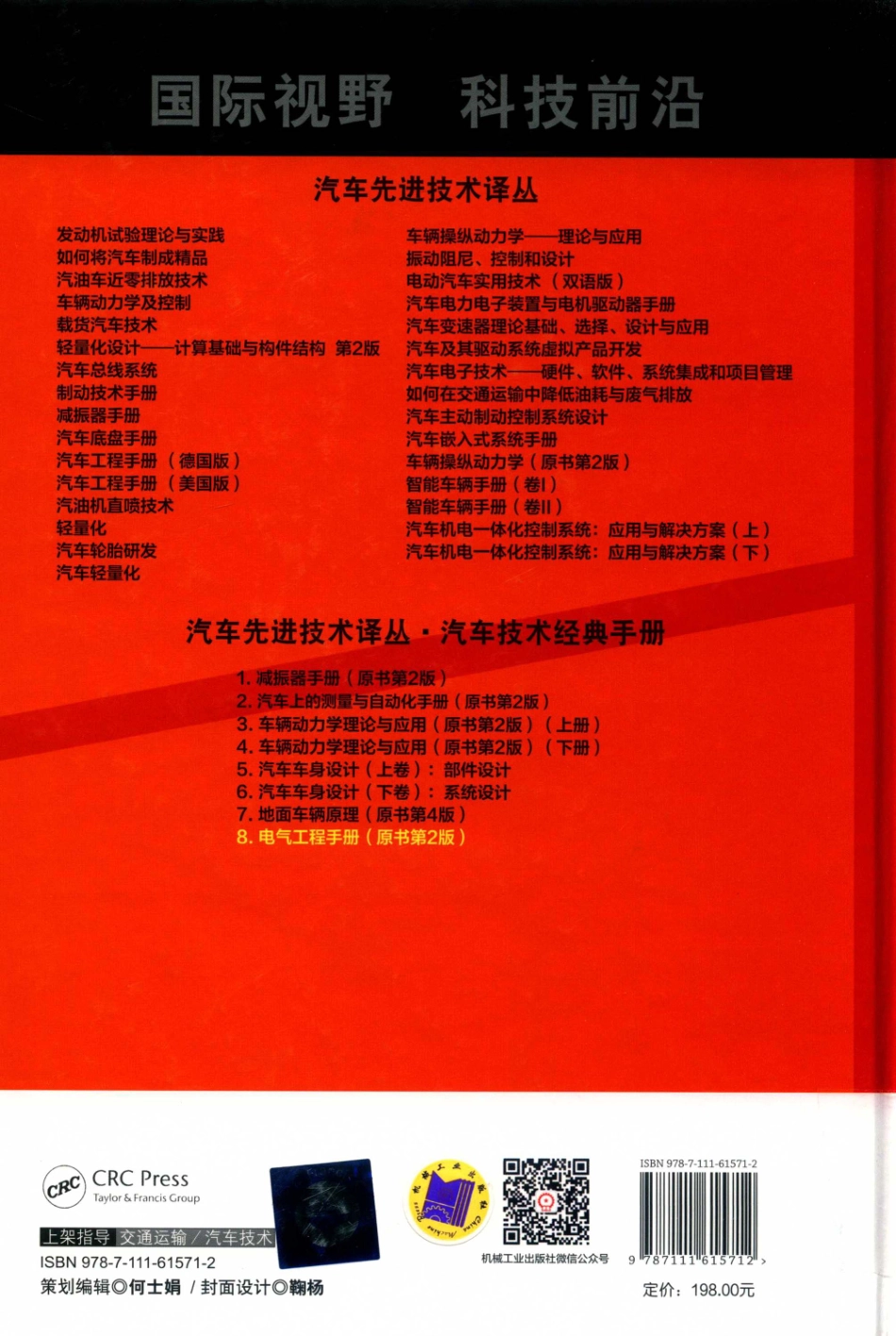 电气工程手册电力电子·电机驱动原书第2版_（美）博格丹·M.维拉穆夫斯基（Bogdan M.Wilamowski）（美）J.大卫·欧文（J.David Irwin）编著；翟丽译.pdf_第2页