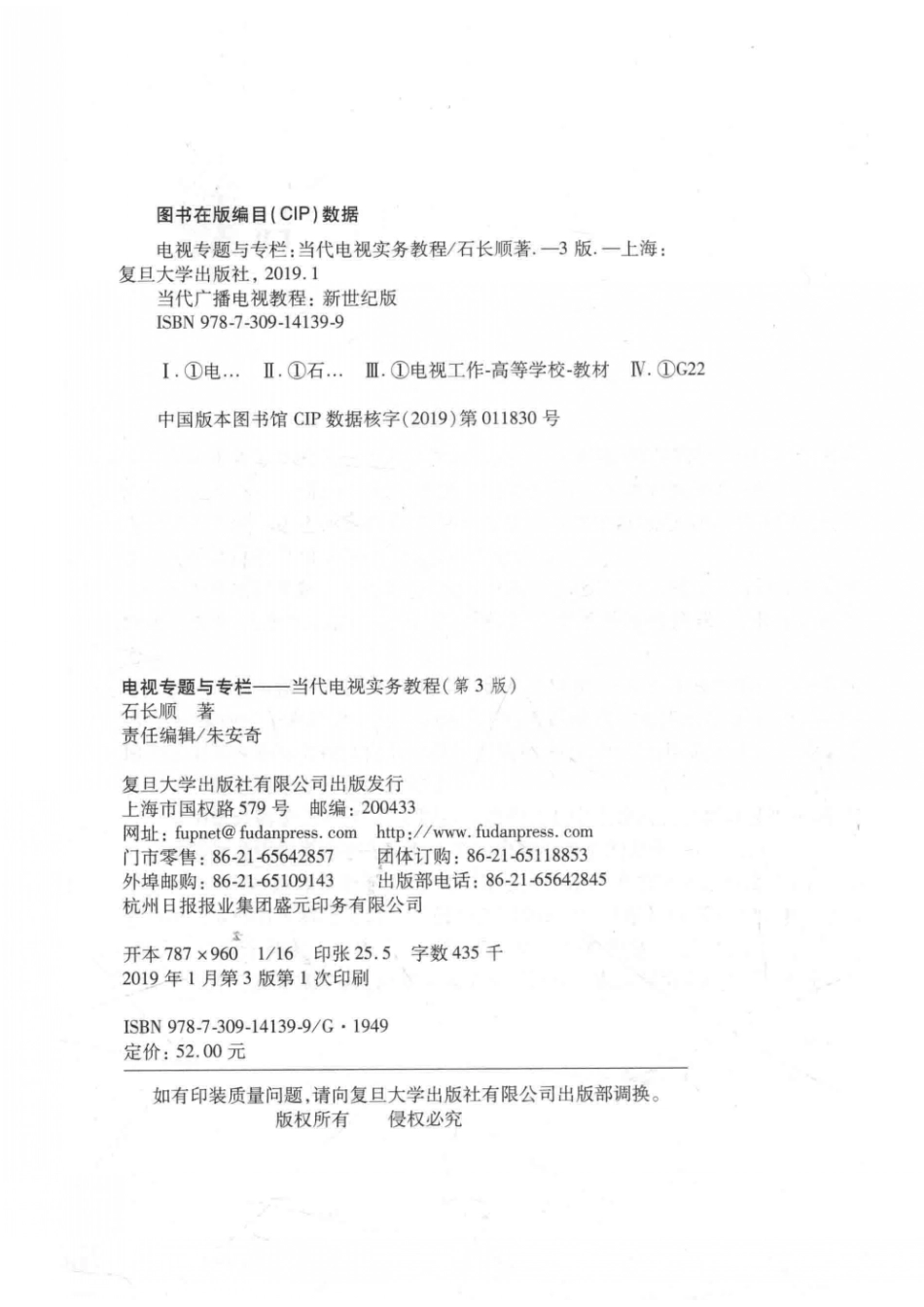 电视专题与专栏当代电视实务教程第3版_石长顺著.pdf_第3页