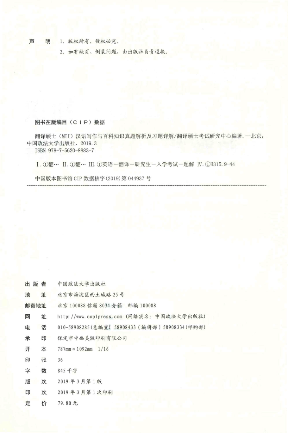 翻译硕士（MTI）汉语写作与百科知识真题解析及习题详解真题分册第6版_翻译硕士考试研究中心编著.pdf_第3页