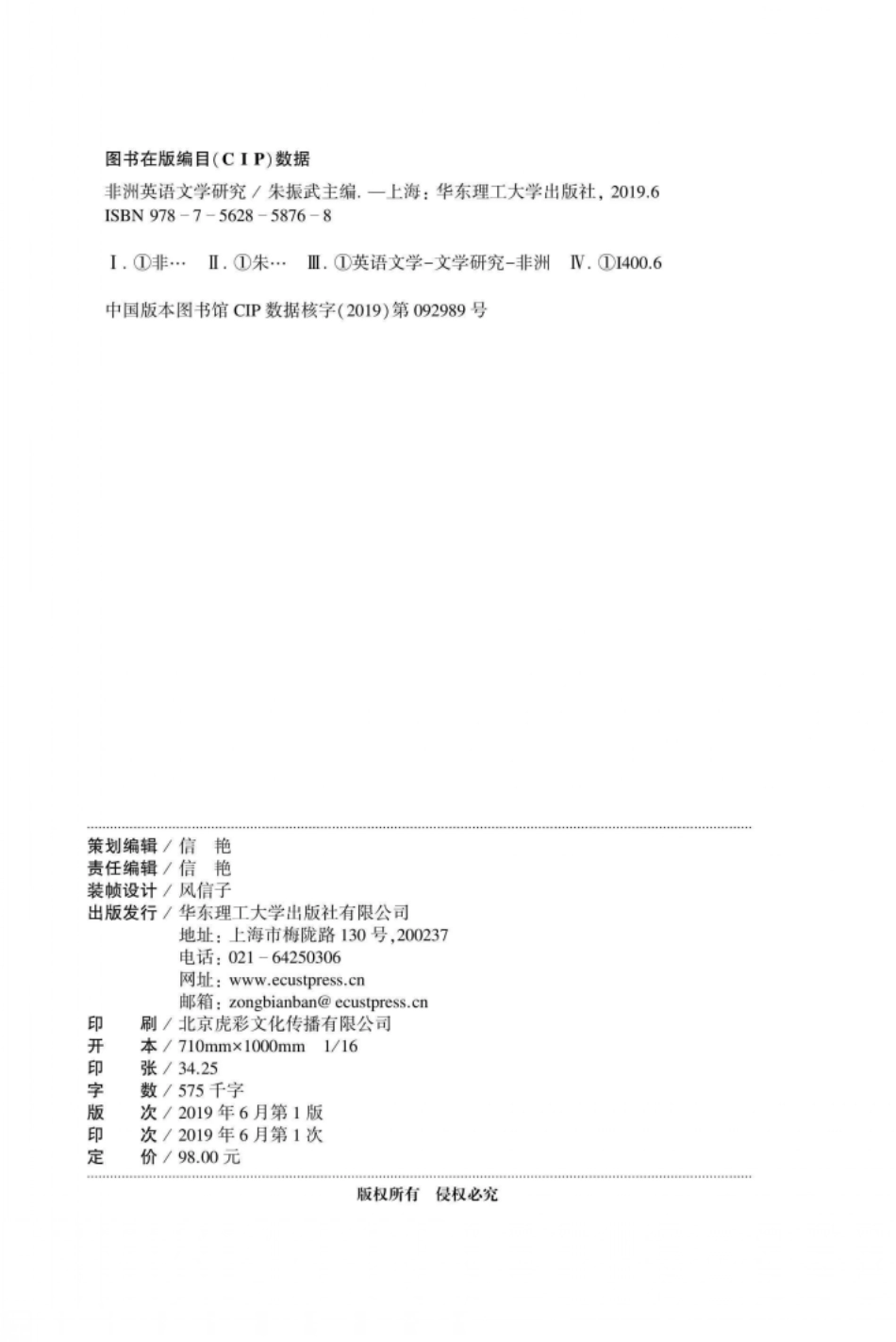 非洲英语文学研究_（中国）朱振武.pdf_第3页