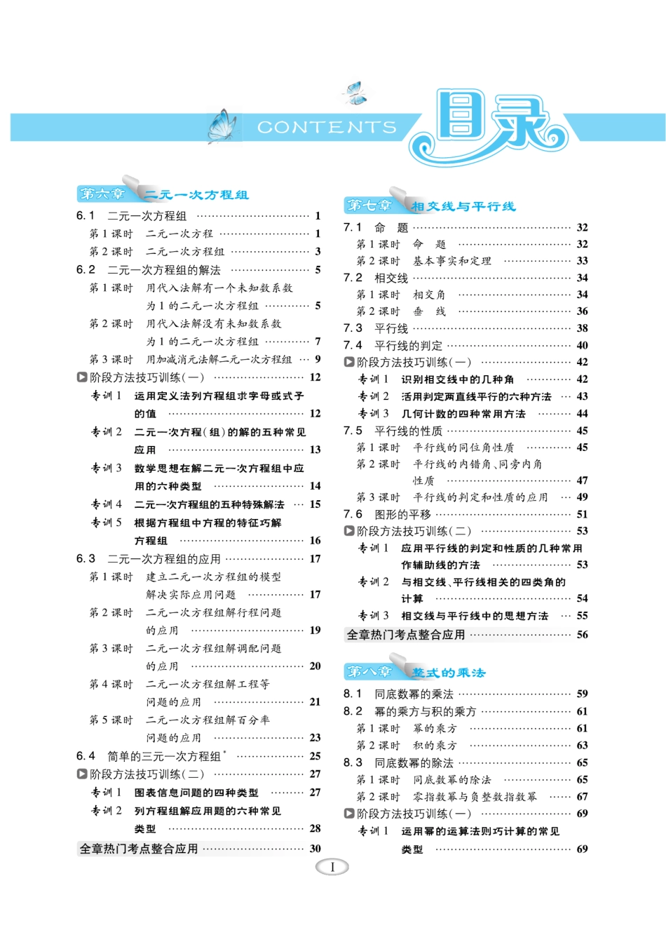 典中点冀教版数学7年级下册同步练习册+单元测试卷+提高练习.pdf_第3页