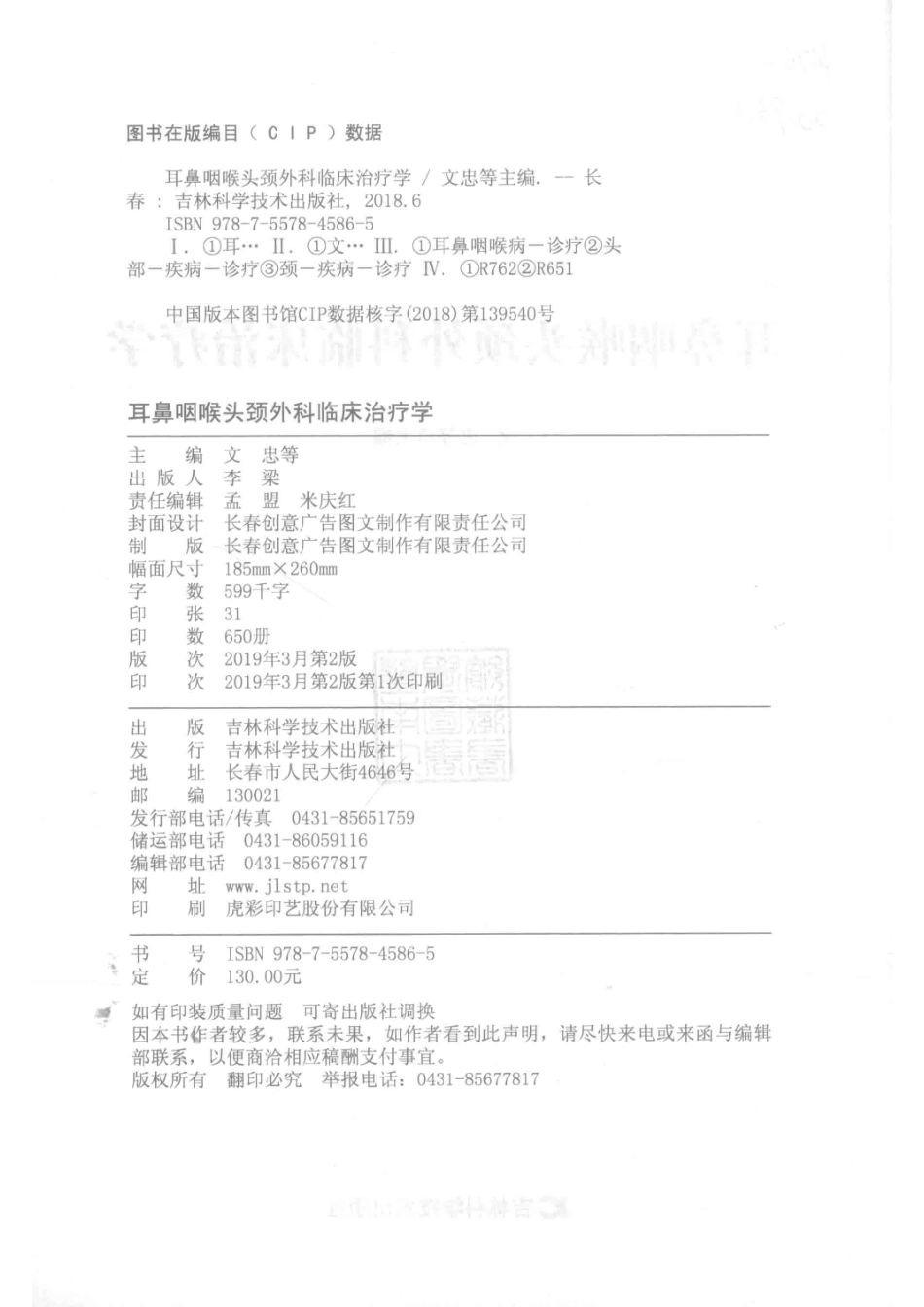 耳鼻咽喉头颈外科临床治疗学_文忠等主编.pdf_第3页