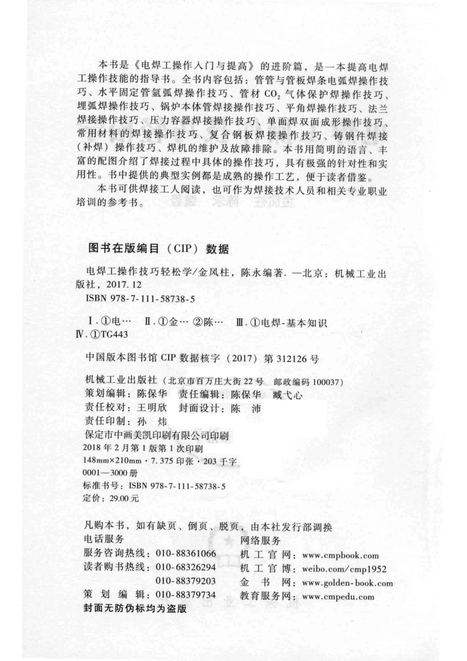 电焊工焊接基础培训教材电焊工操作技巧轻松学_金凤柱陈永编著.pdf_第3页