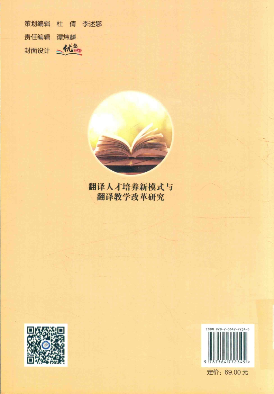 翻译人才培养新模式与翻译教学改革研究_马亚丽.pdf_第2页