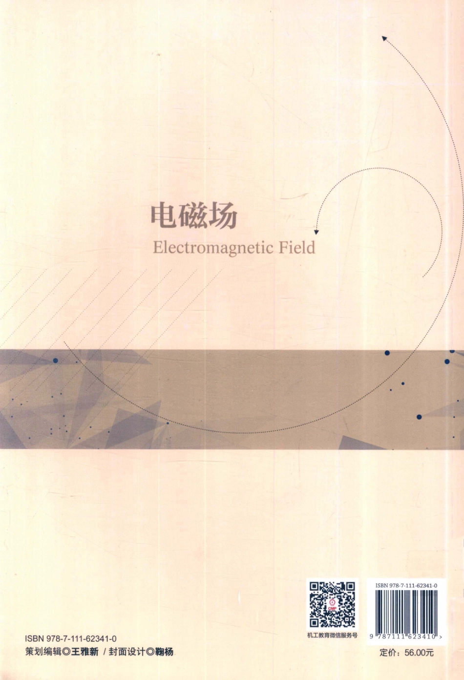 电磁场_叶齐政陈德智编.pdf_第2页