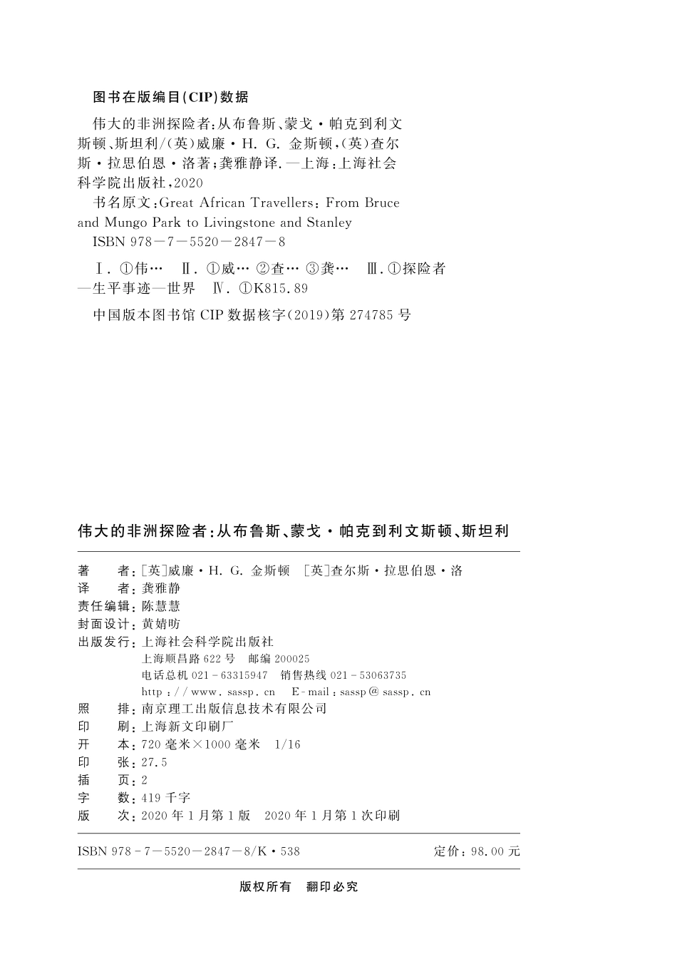 非洲历史人物传记译丛伟大的非洲探险者从布鲁斯蒙戈·帕克到利文斯顿斯坦利_陈慧慧责编；刘伟才总主编；龚雅静译；（英）威廉·H.G.金斯顿查尔斯·拉思伯恩·洛.pdf_第3页