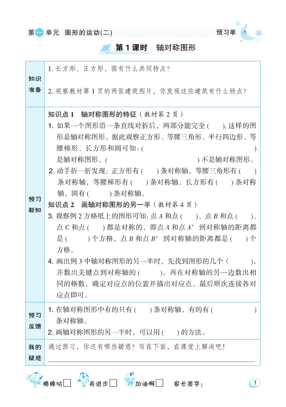典中点冀教版数学预习单5年级下册.pdf_第3页