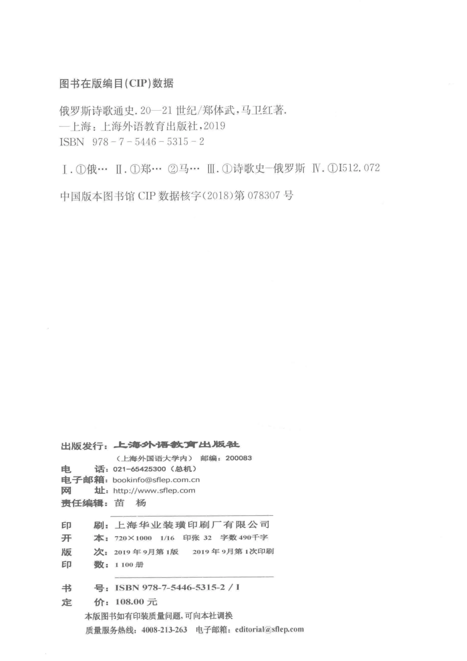 俄罗斯诗歌通史20-21世纪_郑体武马卫红著.pdf_第3页