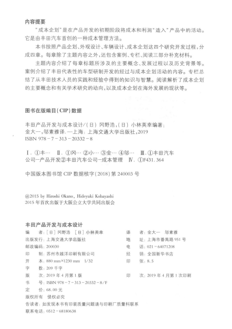 丰田产品开发与成本设计_（日）冈野浩（日）小林英幸编；金大一邬素雅译.pdf_第3页